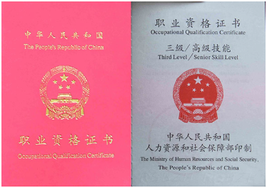 临西职业资格证制作