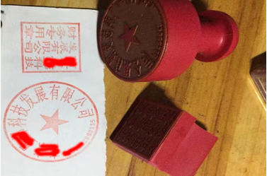 临西印章刻章制作